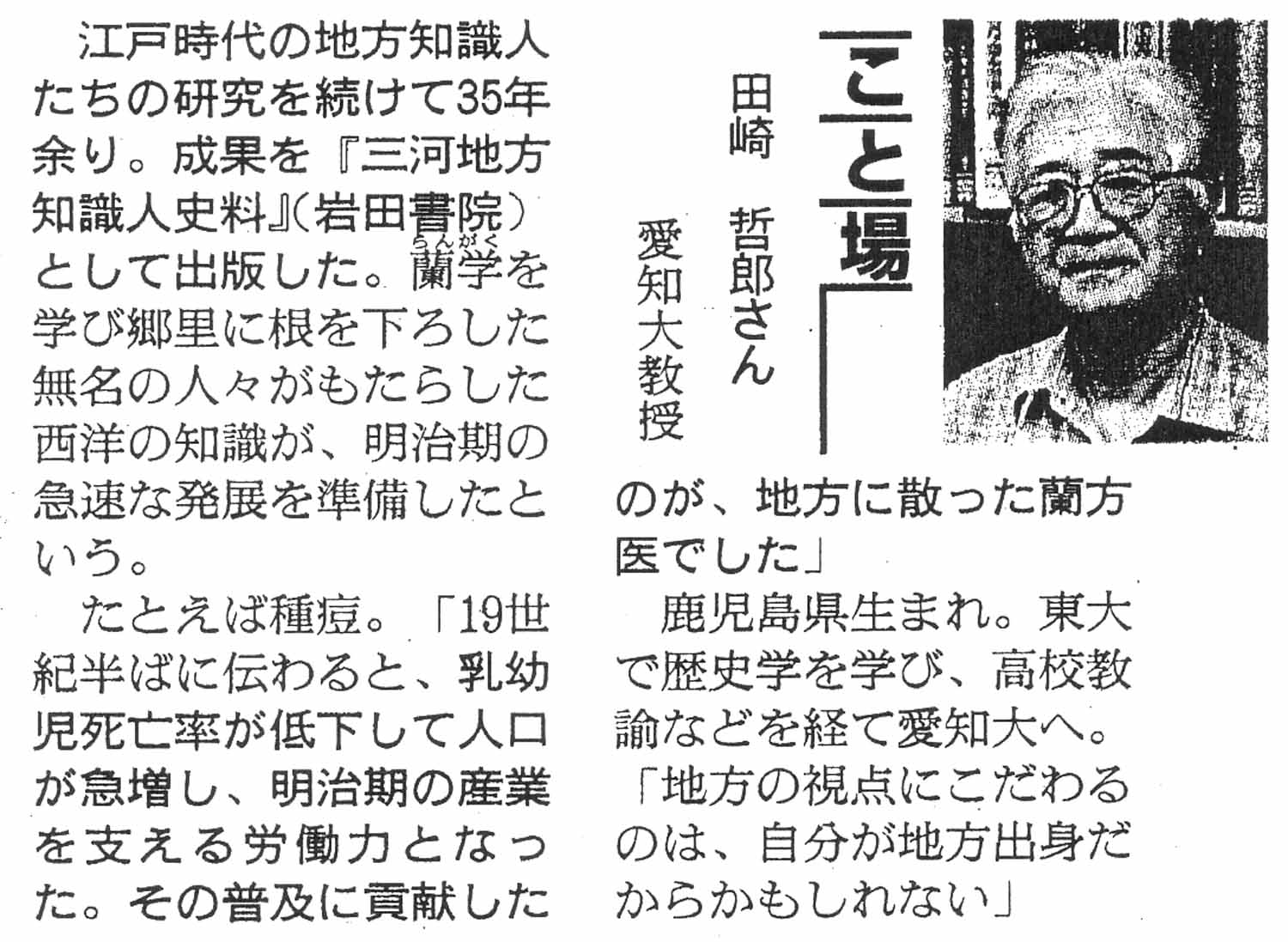 三河地方知識人史料 (愛知大学綜合郷土研究所研究叢書 (16